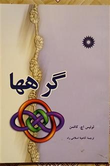گرهها