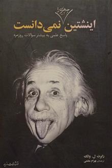اینشتین