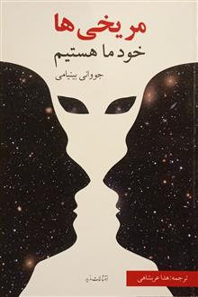 مریخی