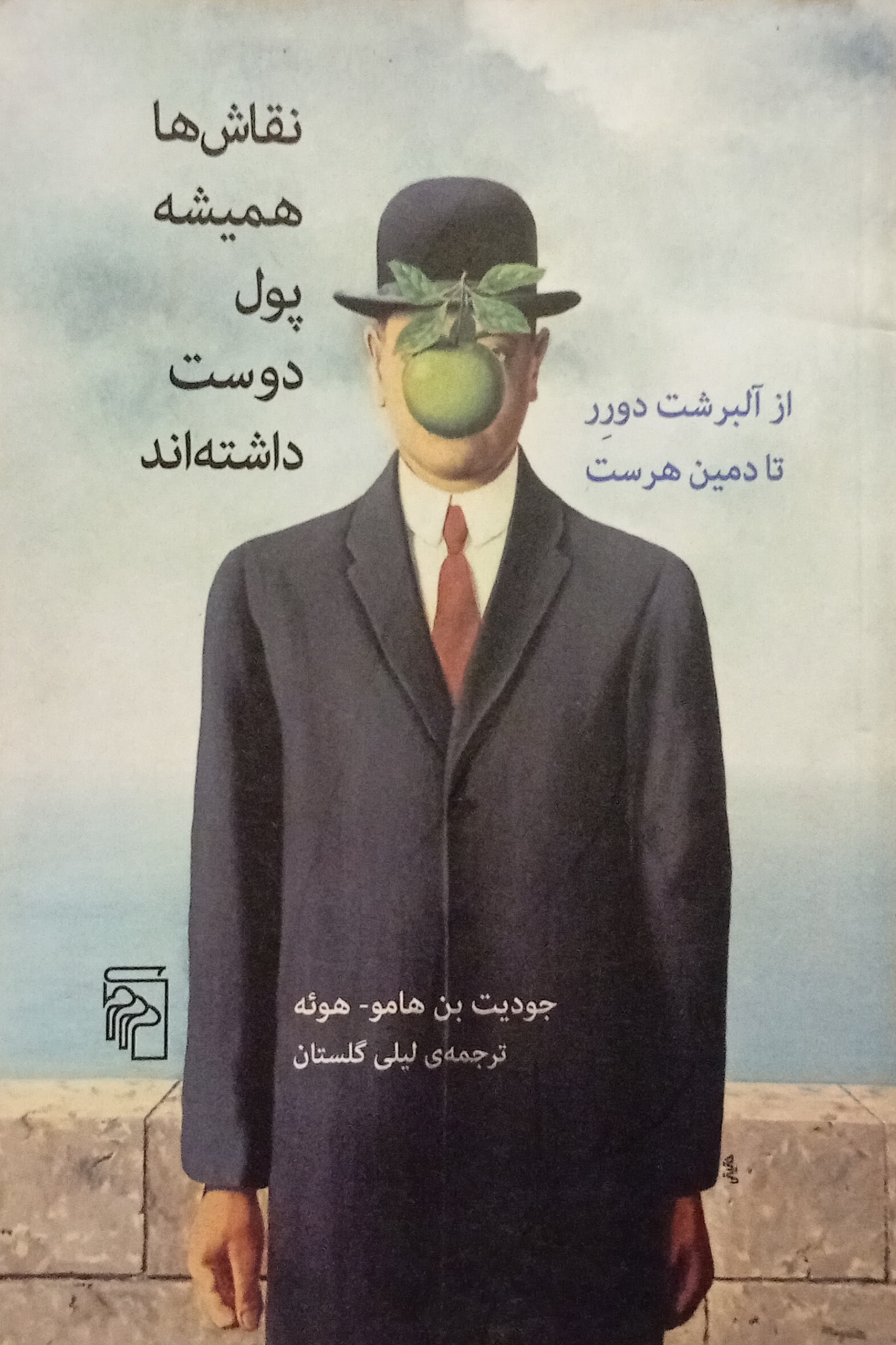 نقاش ها همیشه پول دوست داشته اند