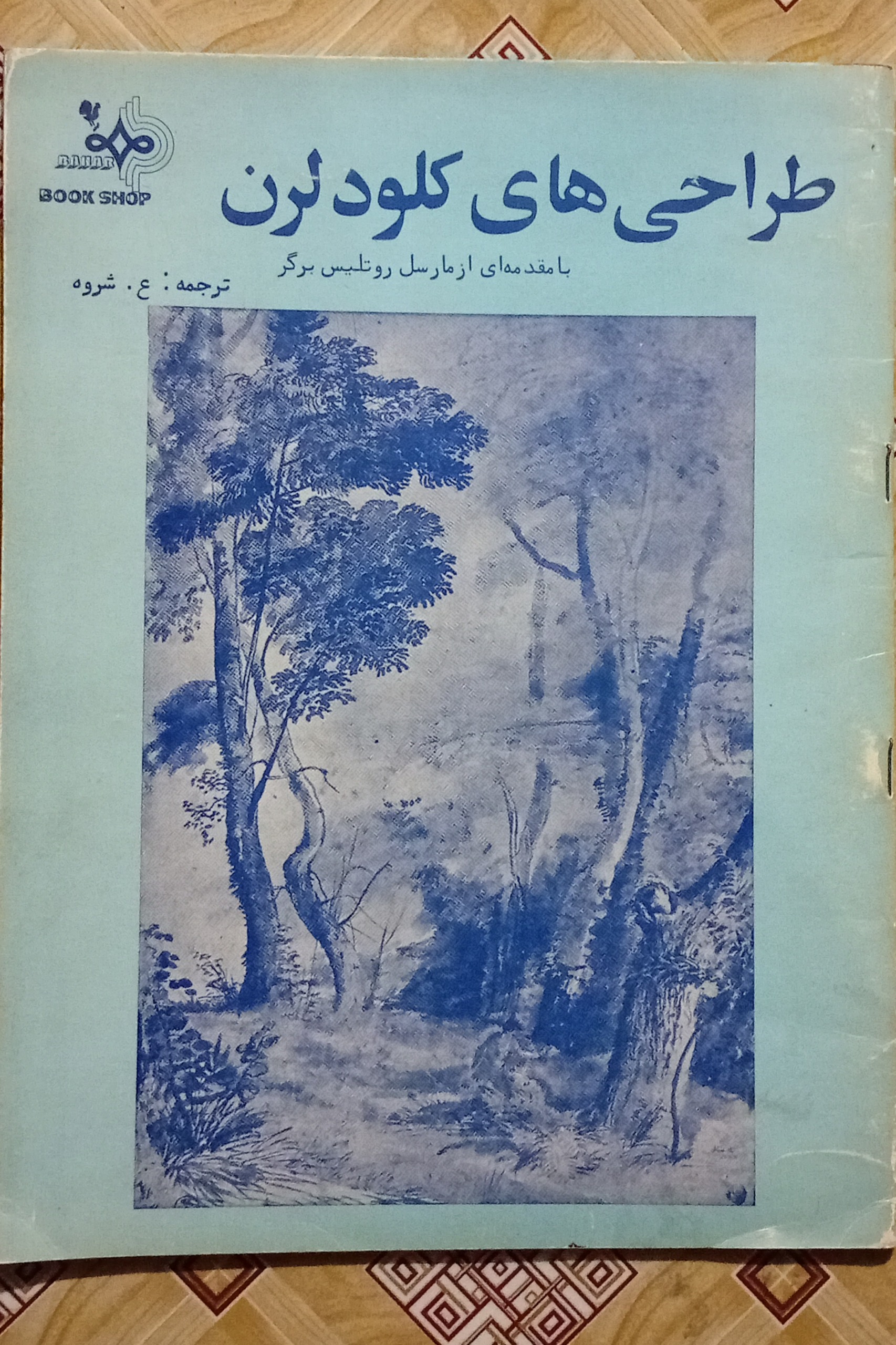 طراحی های کلود لرن ( نقاشی )