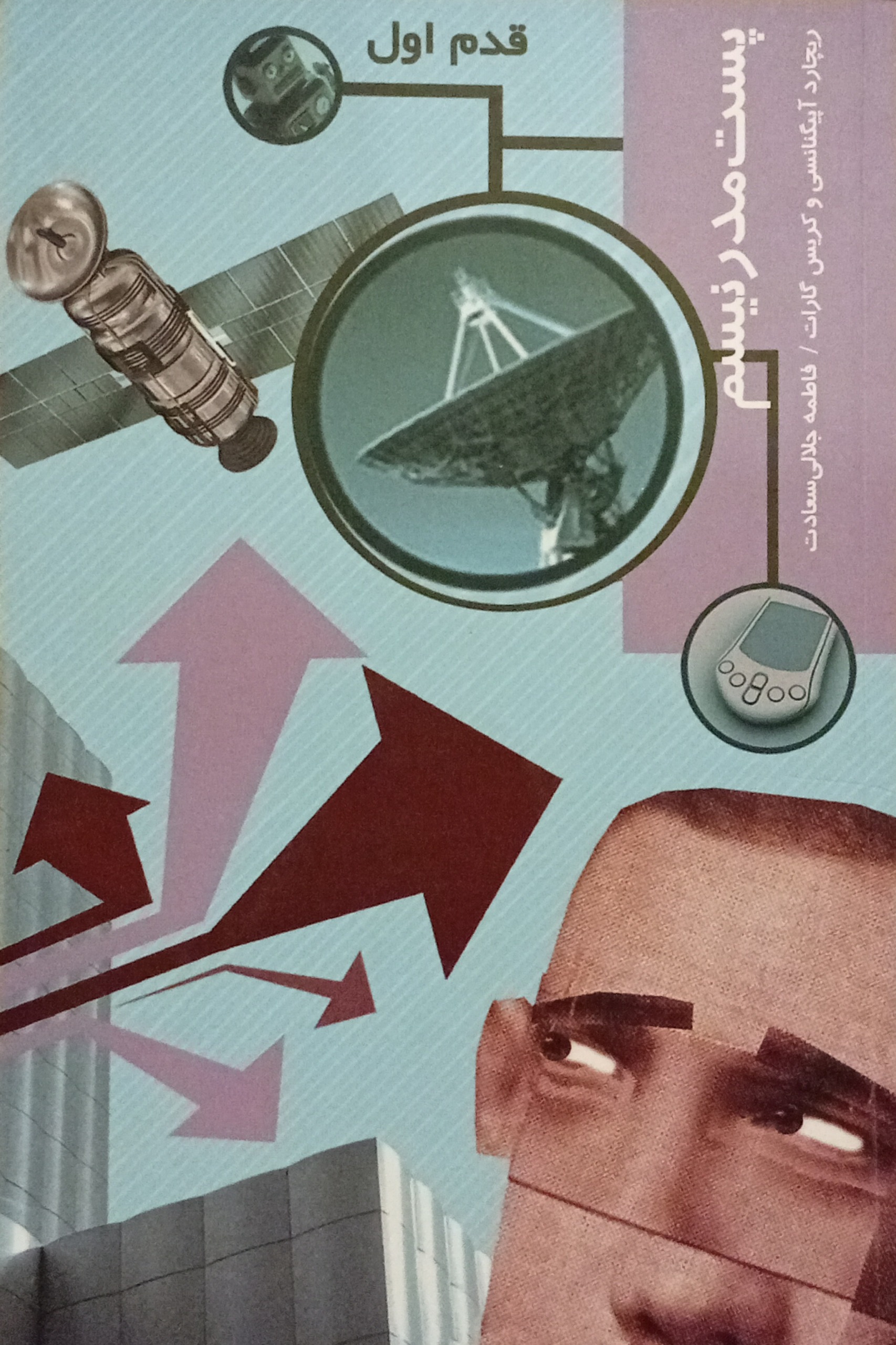 پست مدرنیسم قدم اول