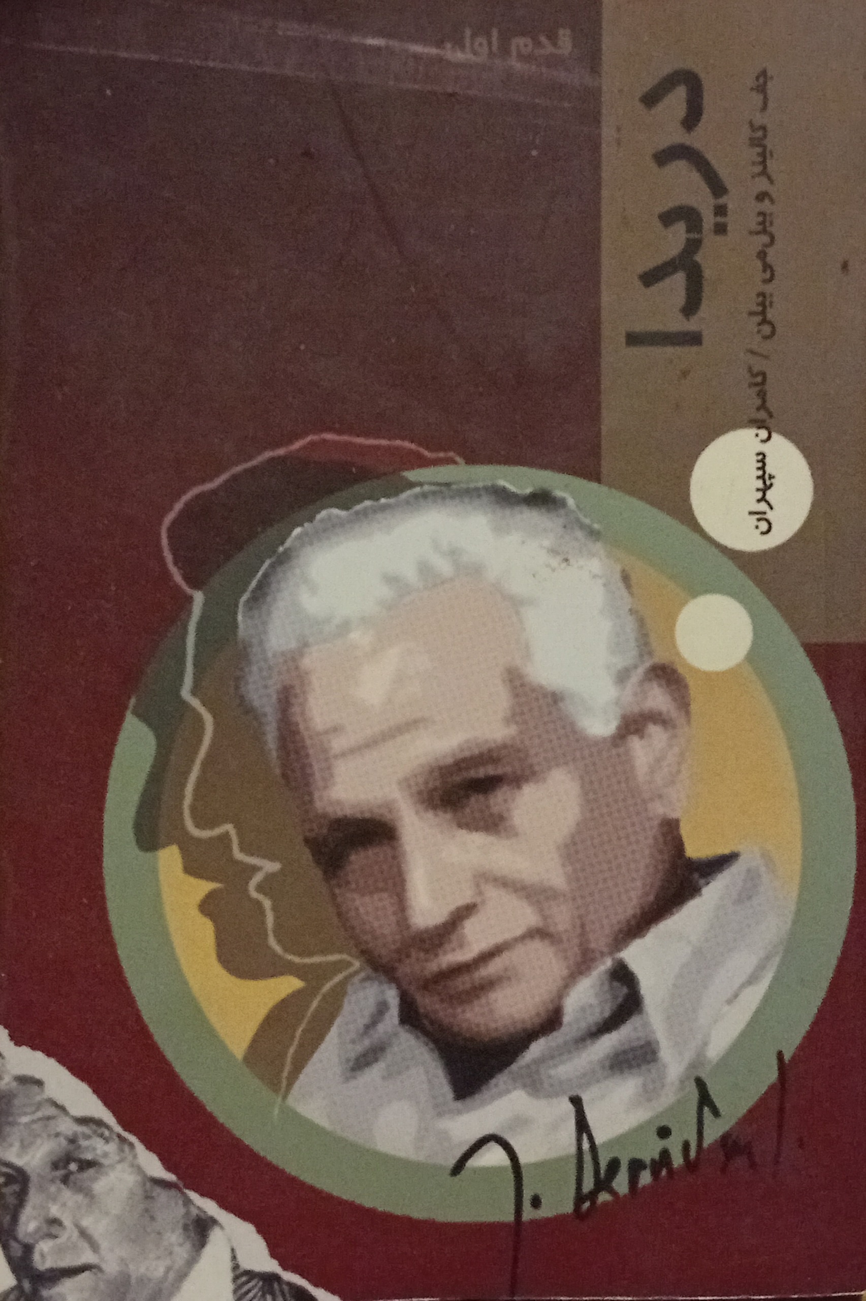 دریدا قدم اول