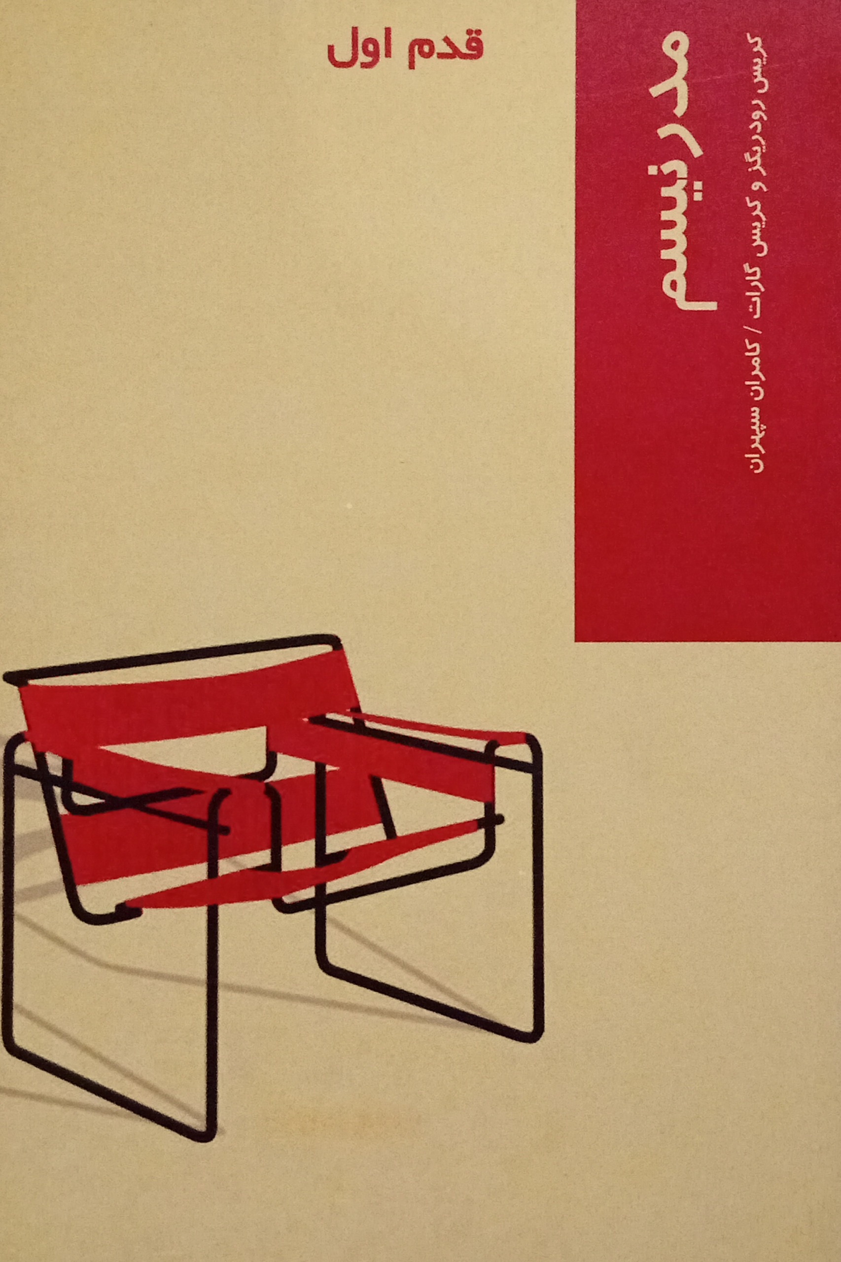 مدرنیسم قدم اول