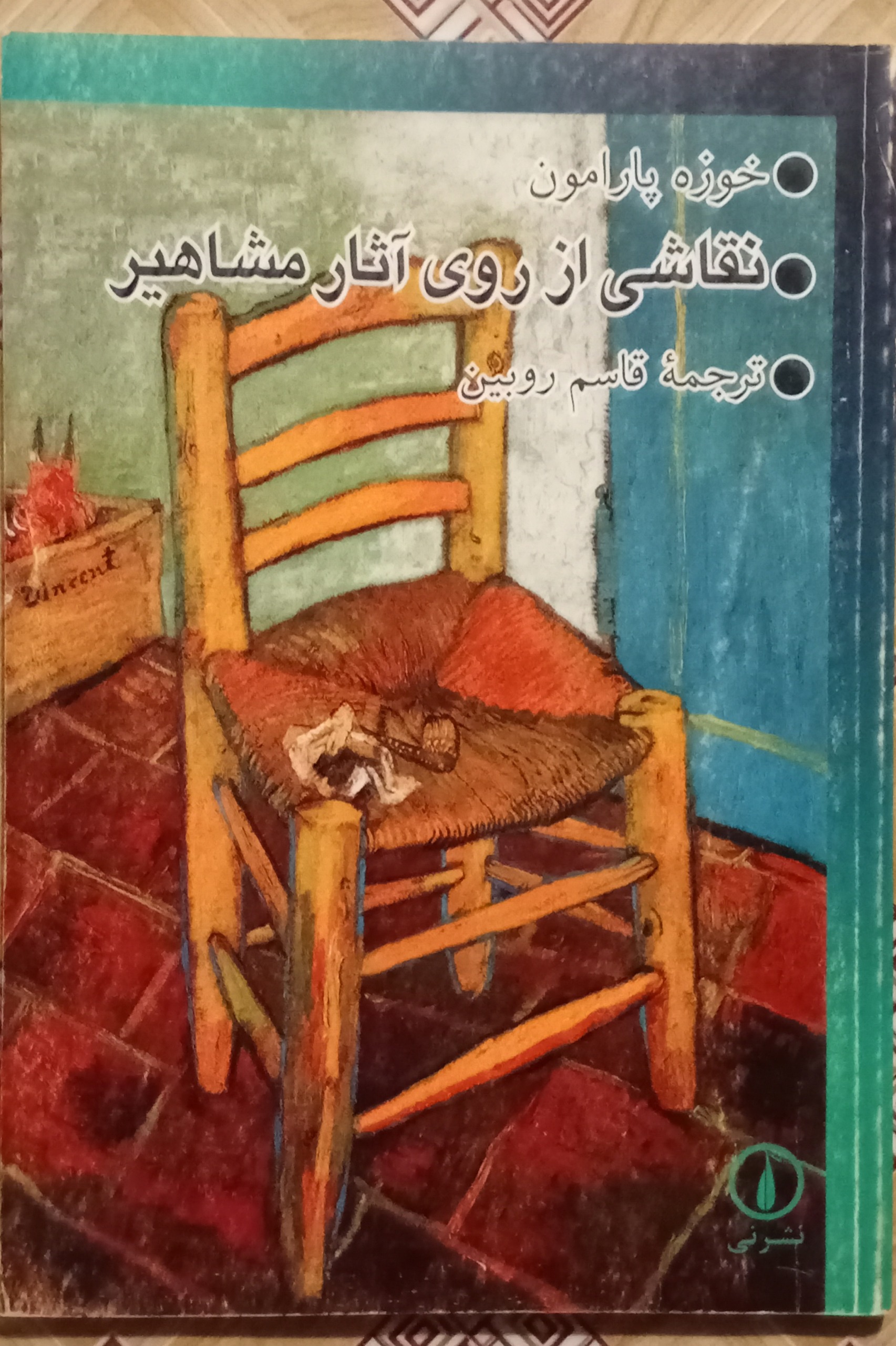 نقاشی از روی آثار مشاهیر ( خوزه پارامون )