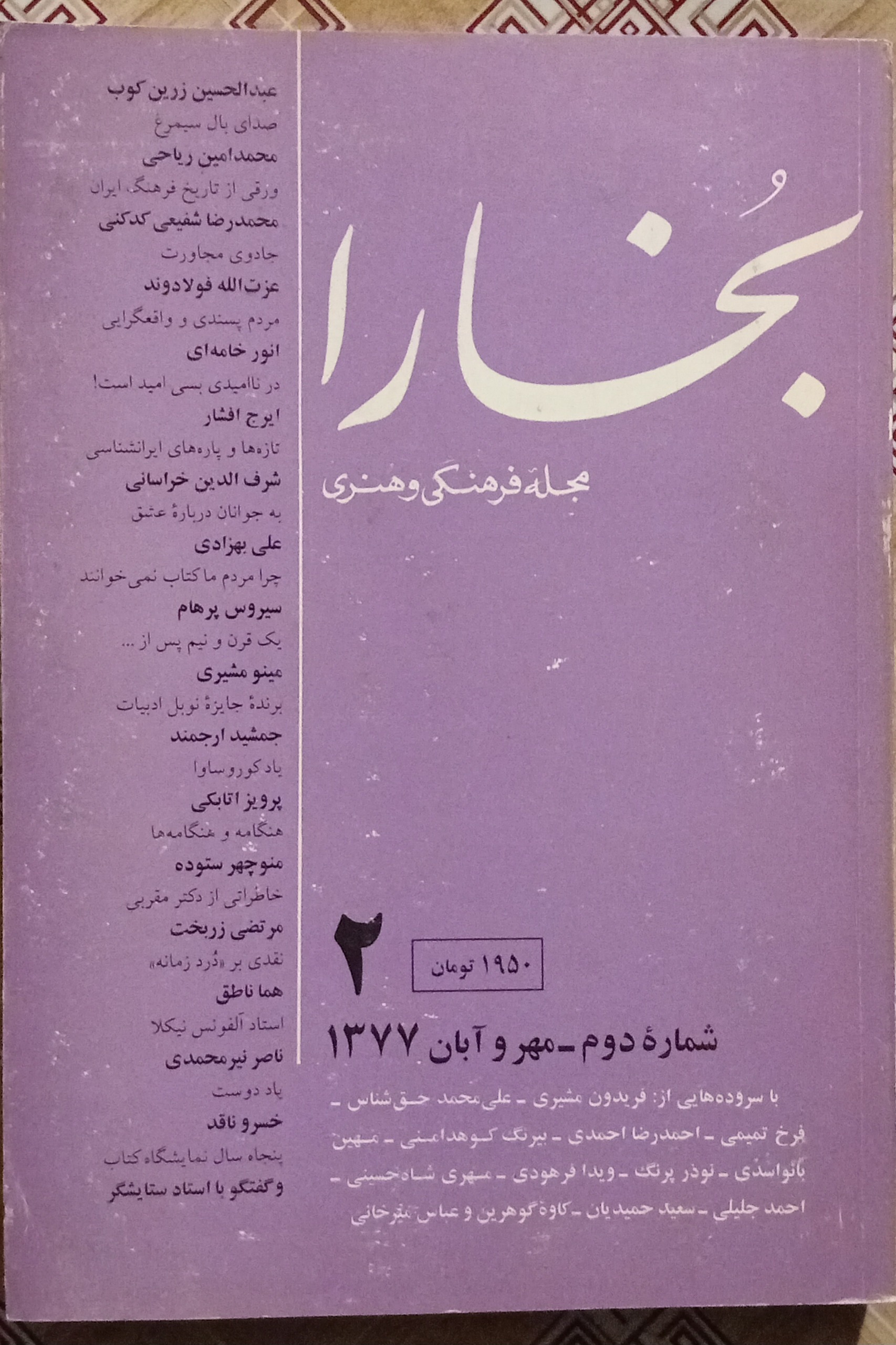 بخارا ( شماره 2 )