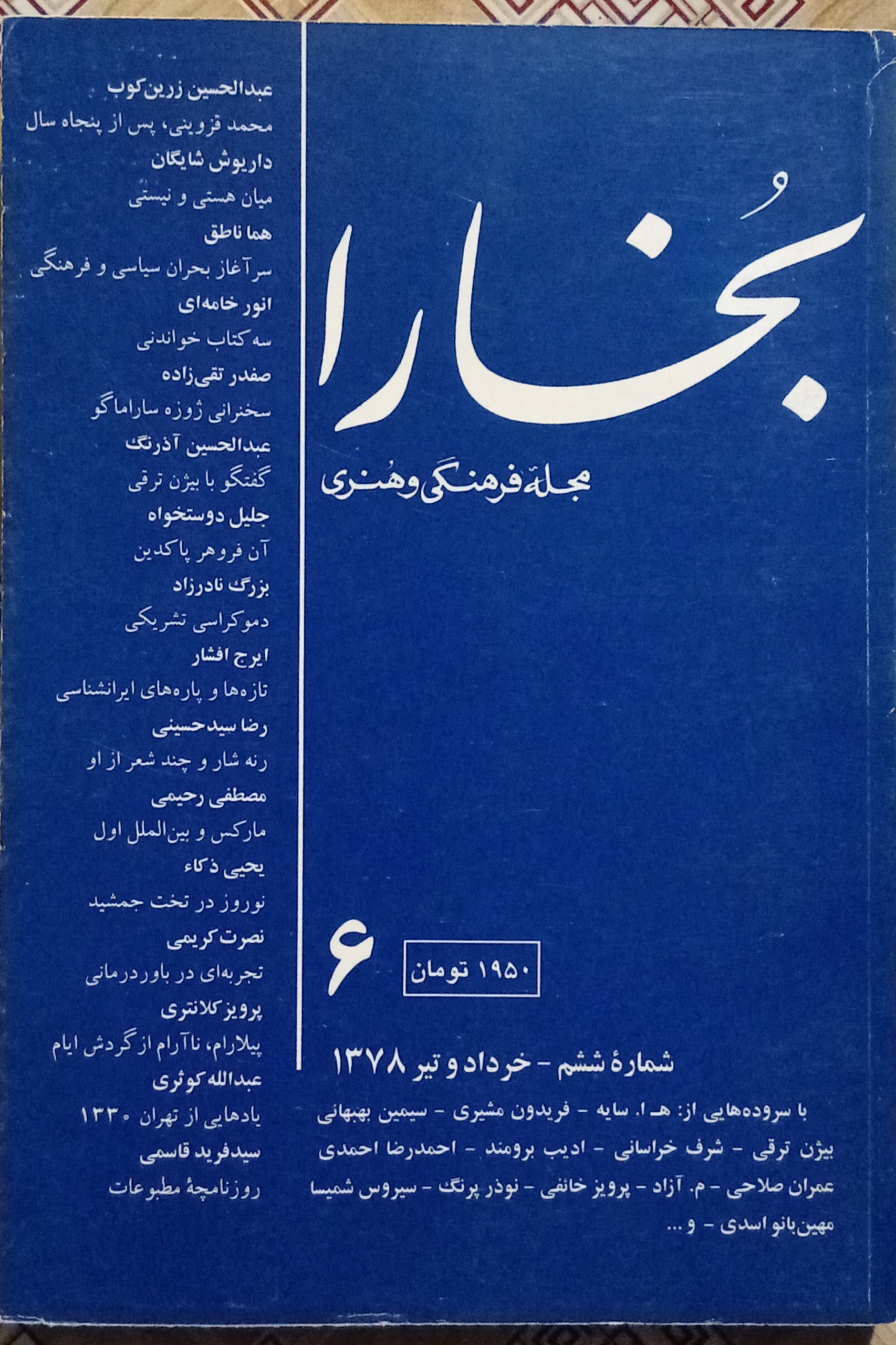 بخارا ( شماره 6 )