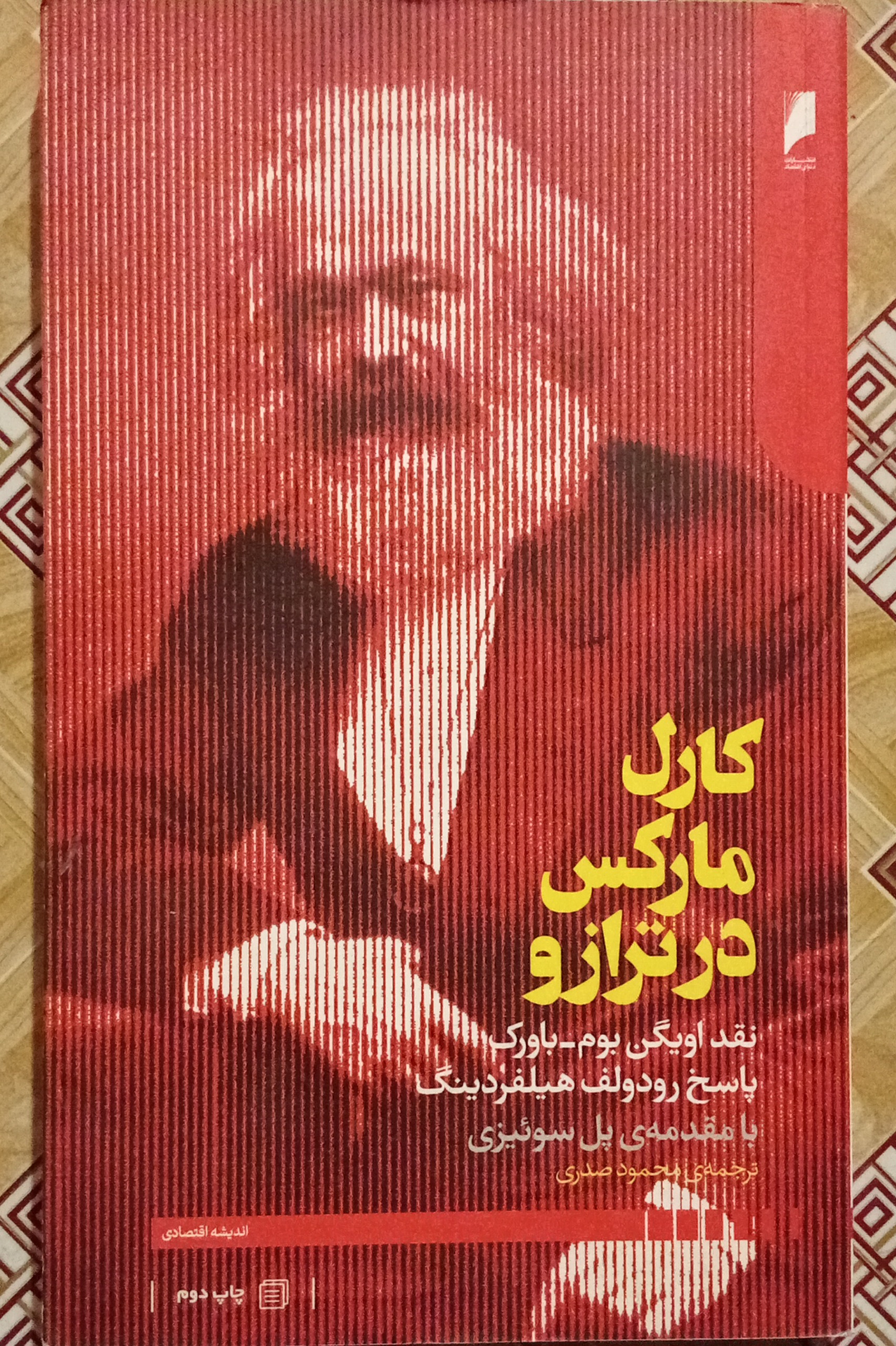 کارل مارکس در ترازو