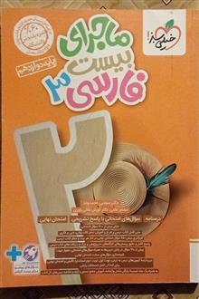 ماجرای