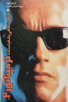 ترمیناتور
