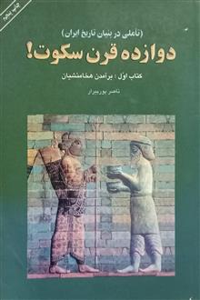 دوازده