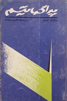 پراگماتیسم