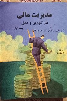 مدیریت