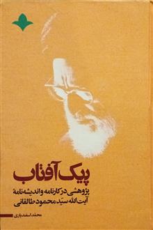 پیک