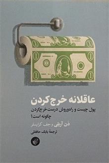 عاقلانه