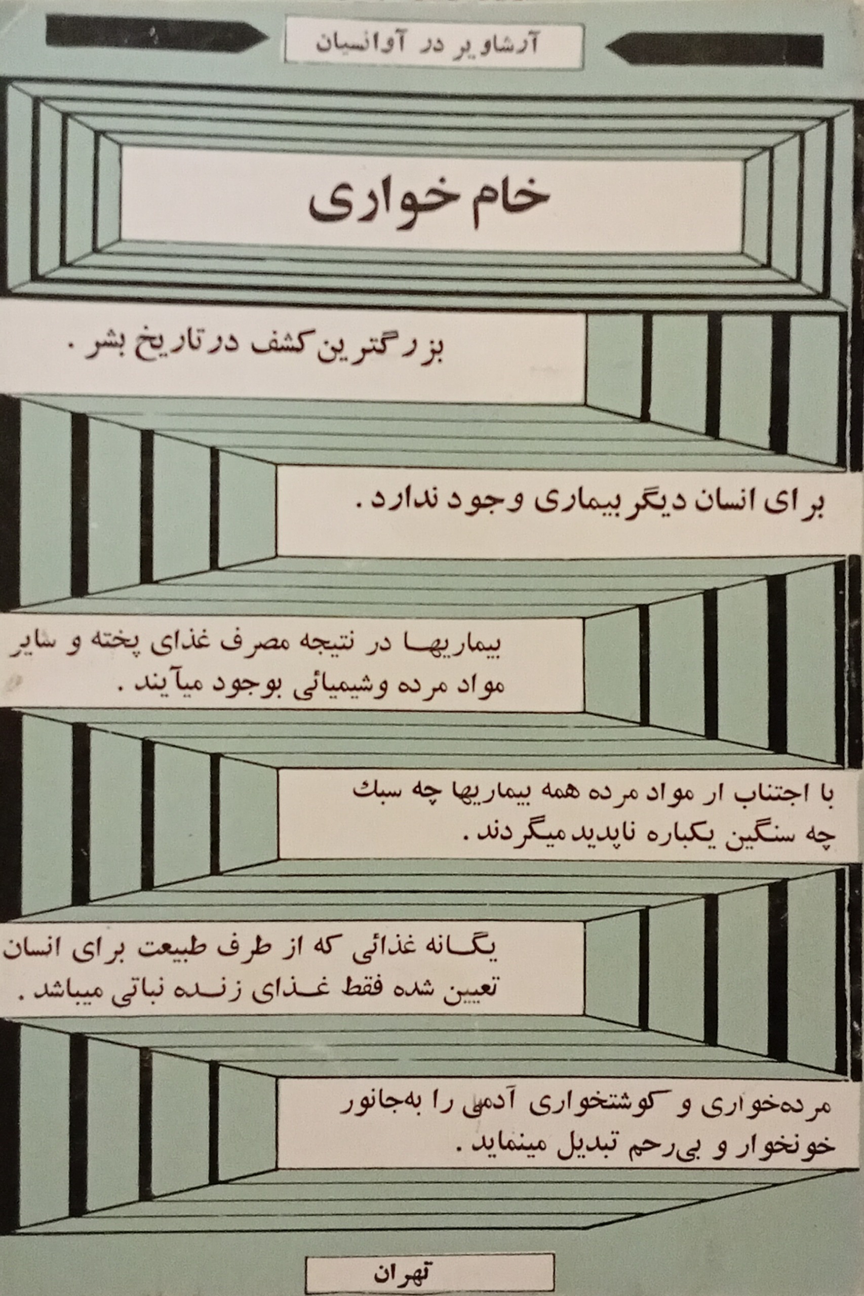 خام خواری ( آرشاویر در آوانسیان )