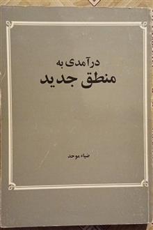 درآمدی
