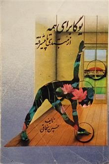 یوگا