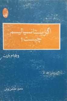 اگزیستانسیالیسم