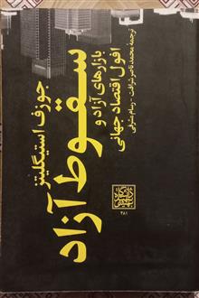 سقوط