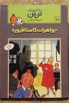 جواهرات