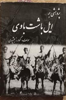 پژوهشی