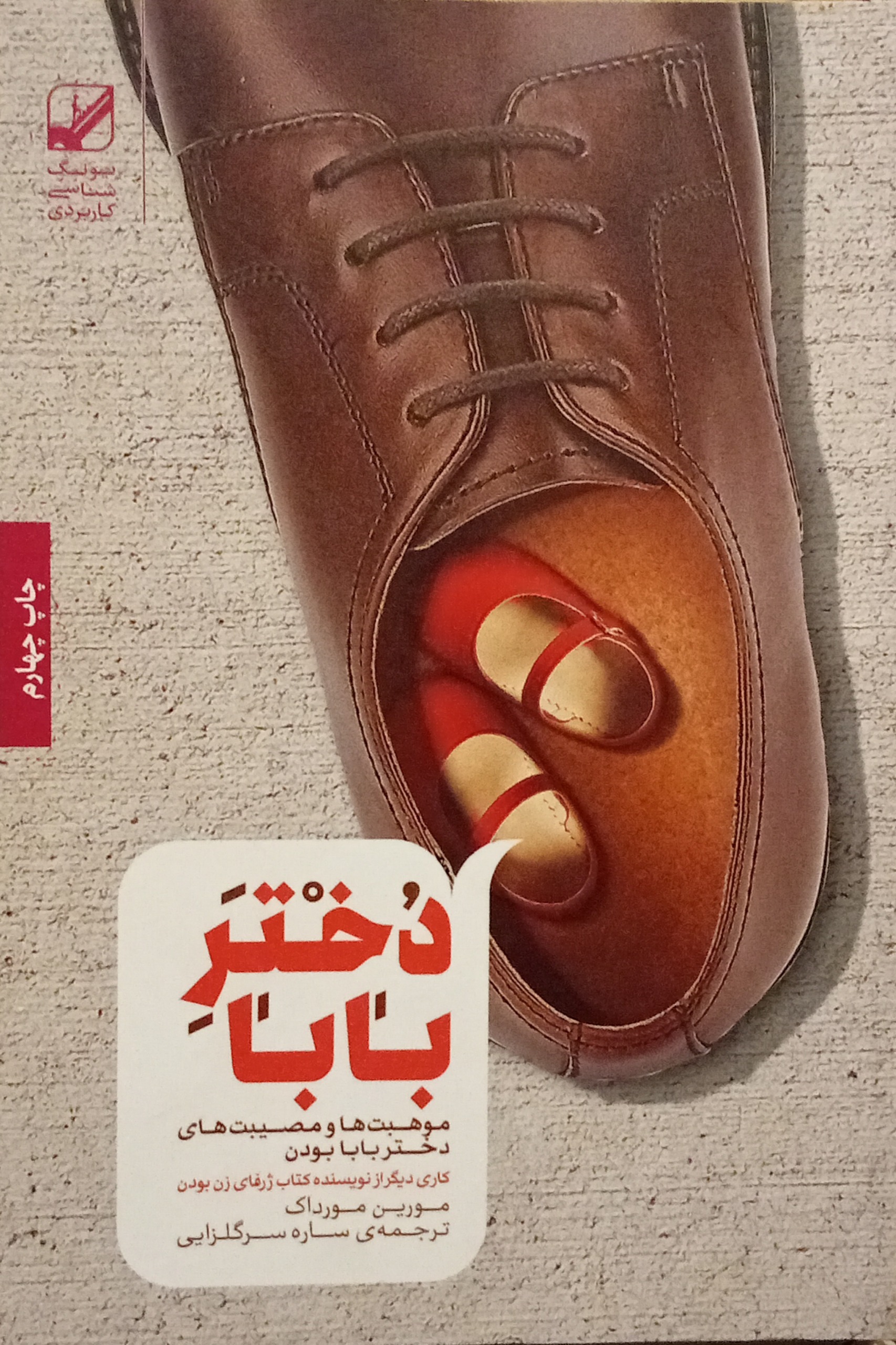 دختر بابا ( مورین مورداک )