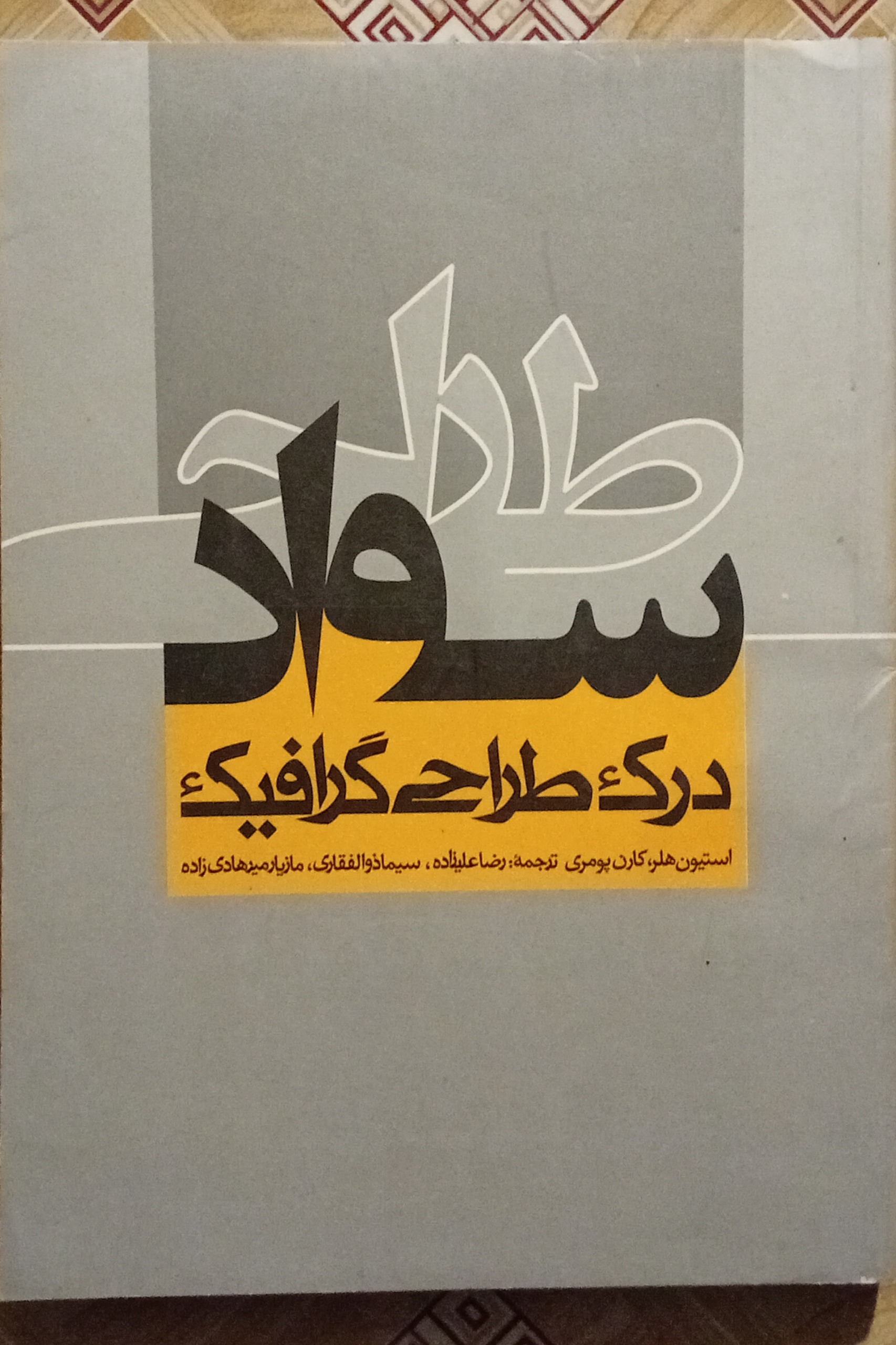 سواد طراحی درک طراحی گرافیک