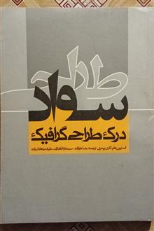 سواد