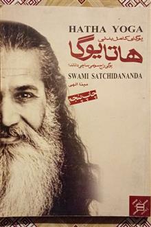 هاتایوگا