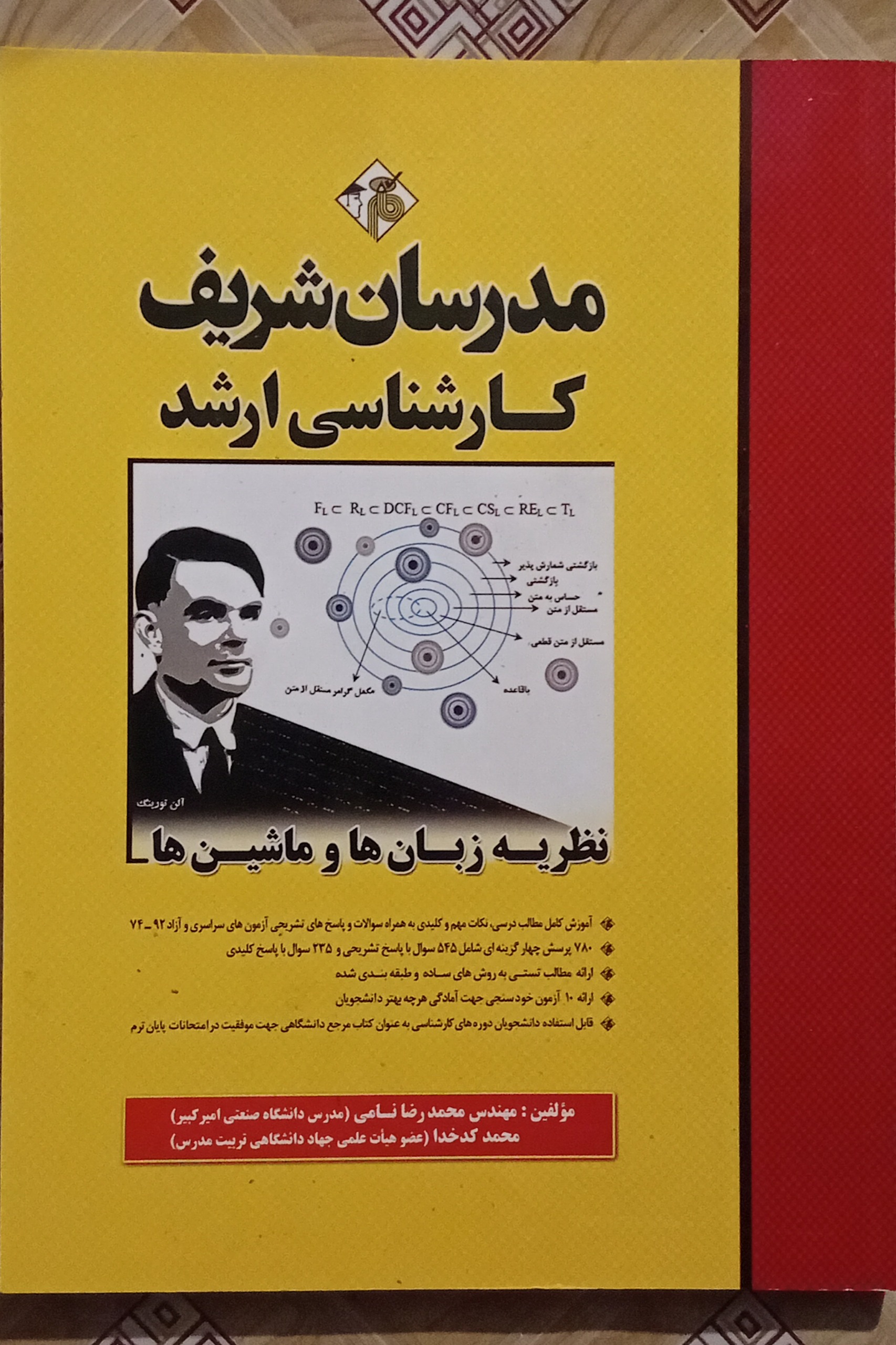 نظریه زبان ها و ماشین ها مدرسان شریف
