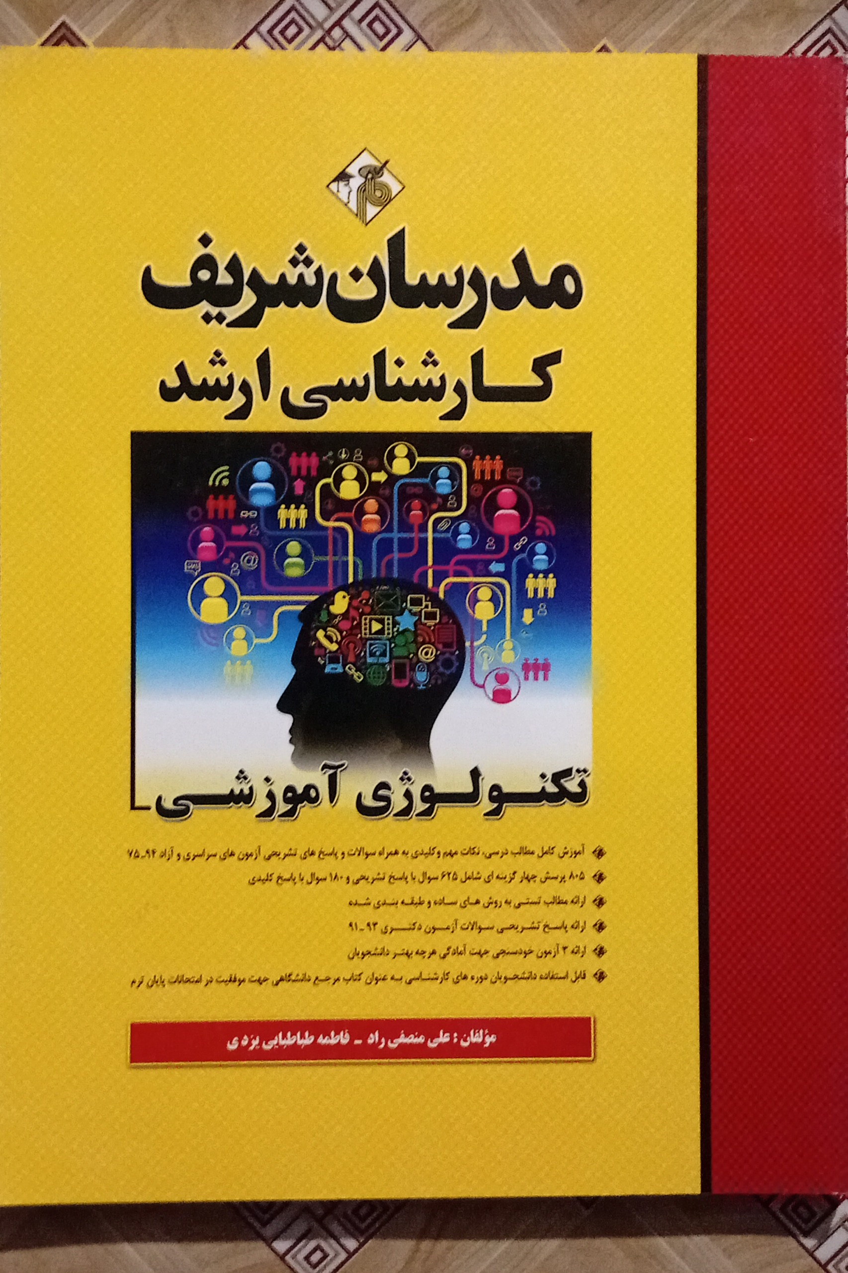 تکنولوژی آموزشی مدرسان شریف