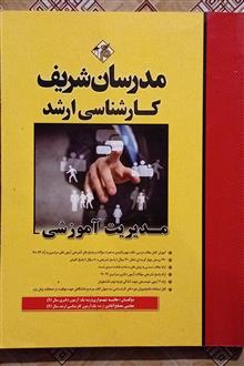 مدیریت