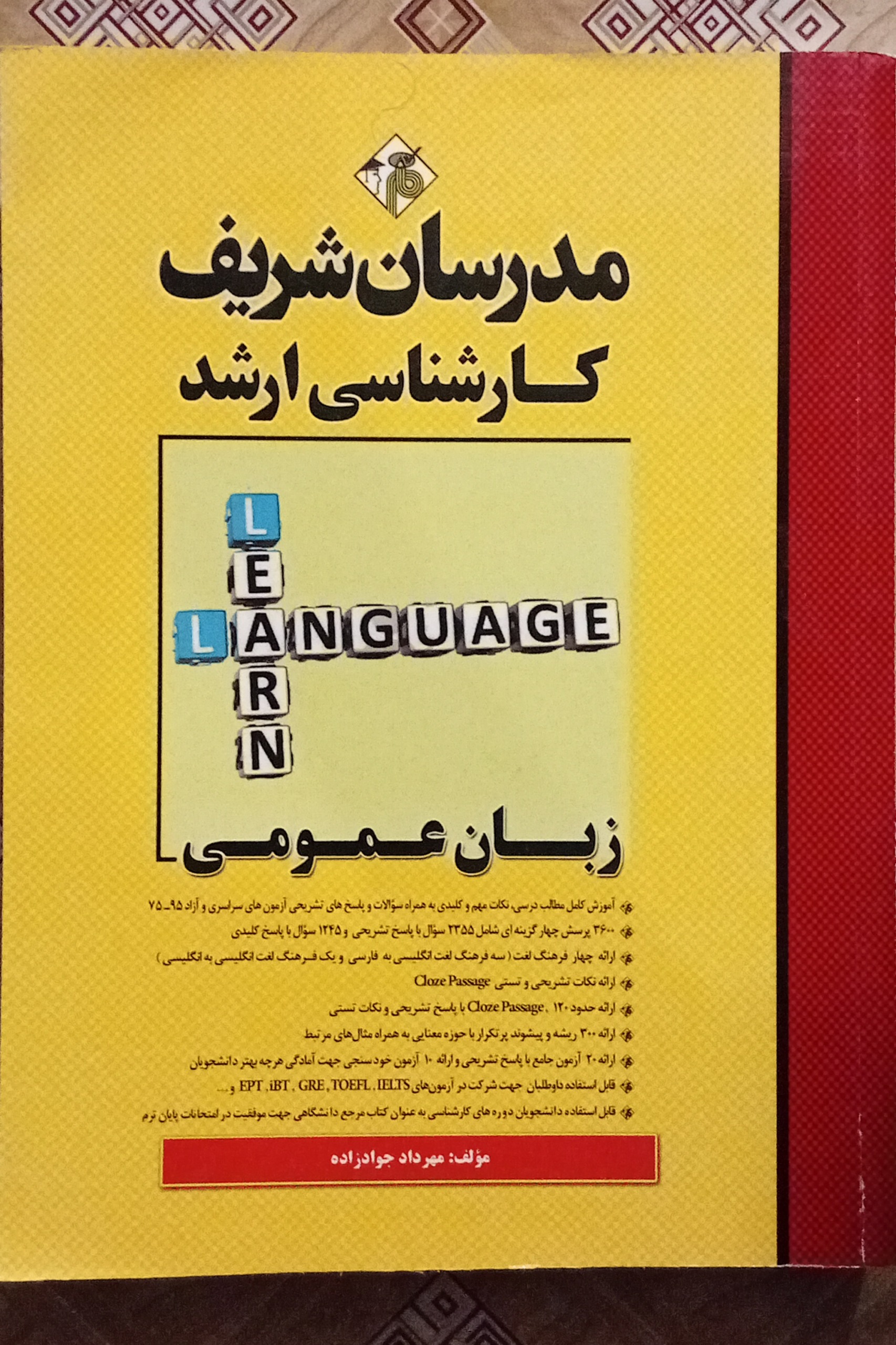 زبان عمومی مدرسان شریف