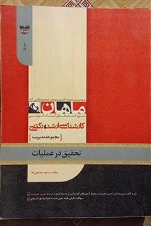 تحقیق