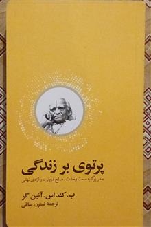پرتوی