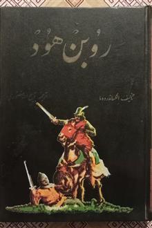 روبن