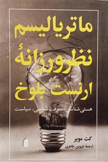 ماتریالیسم