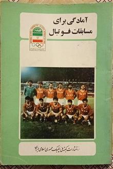 آمادگی
