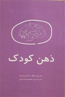 ذهن