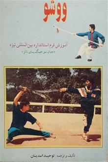 ووشو
