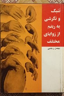 تنبک