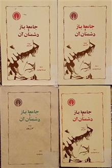جامعه