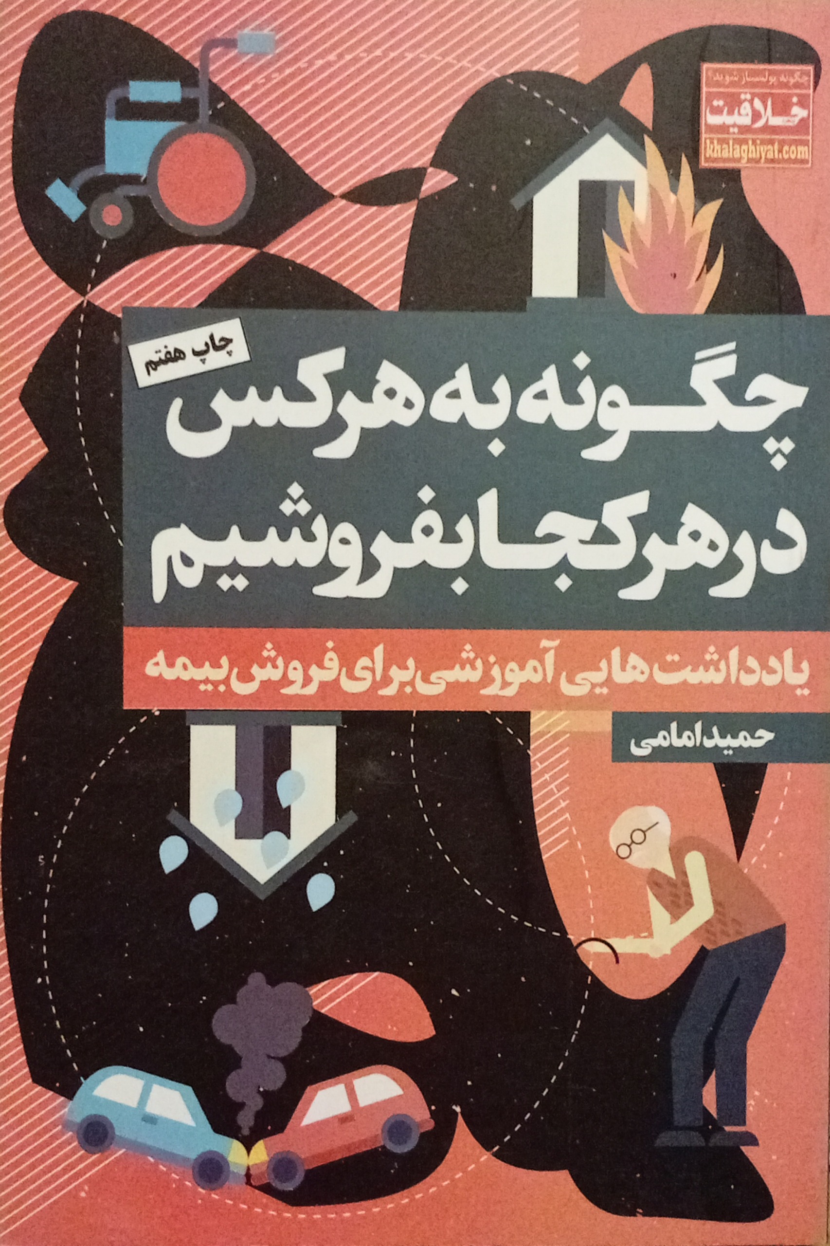 چگونه به هر کس در هر کجا بفروشیم