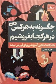 چگونه