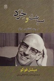 سیاست
