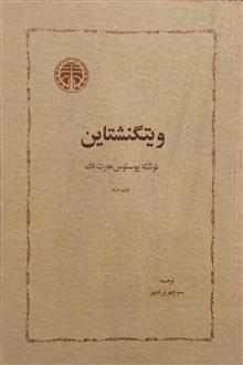 ویتگنشتاین