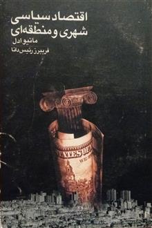 اقتصاد