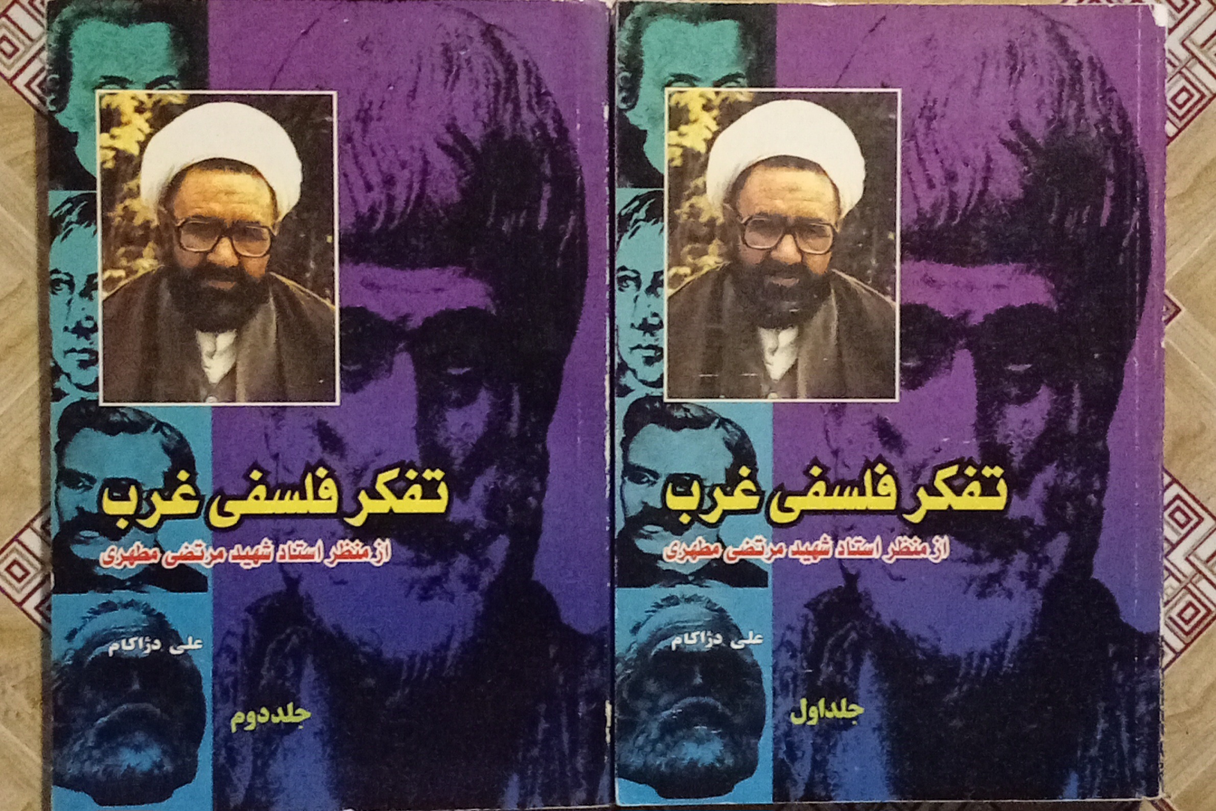 تفکر فلسفی غرب از منظر استاد مرتضی مطهری
