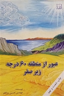 عبور